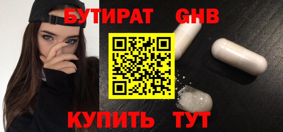 Бутират бутик  БУТИРАТ  Феодосия  Вход с VPN 