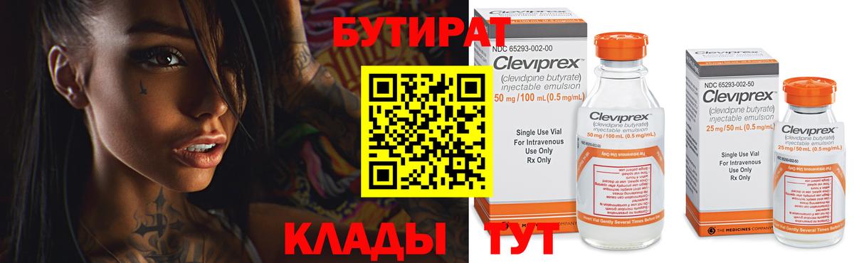 БУТИРАТ BDO Феодосия