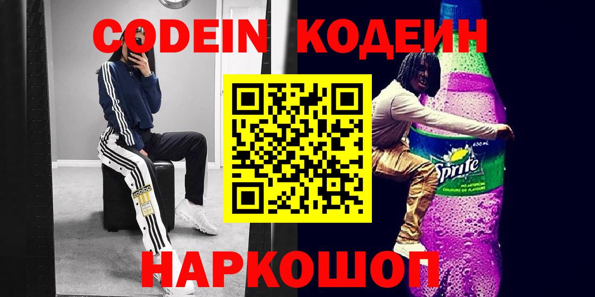 Кодеин напиток Lean (лин) Феодосия