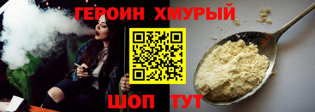 ГЕРОИН Heroin Феодосия