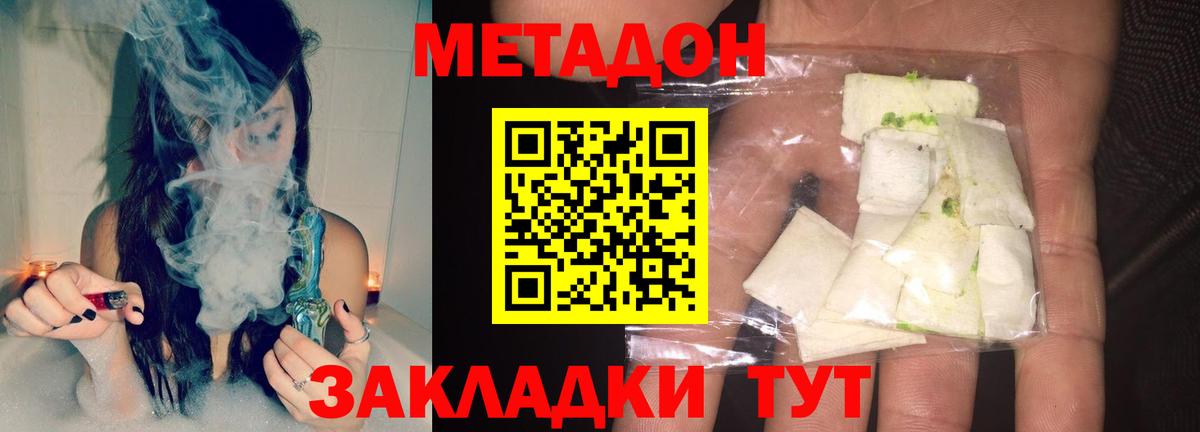 МЕТАДОН methadone  Вход с VPN  Феодосия  Метадон белоснежный 