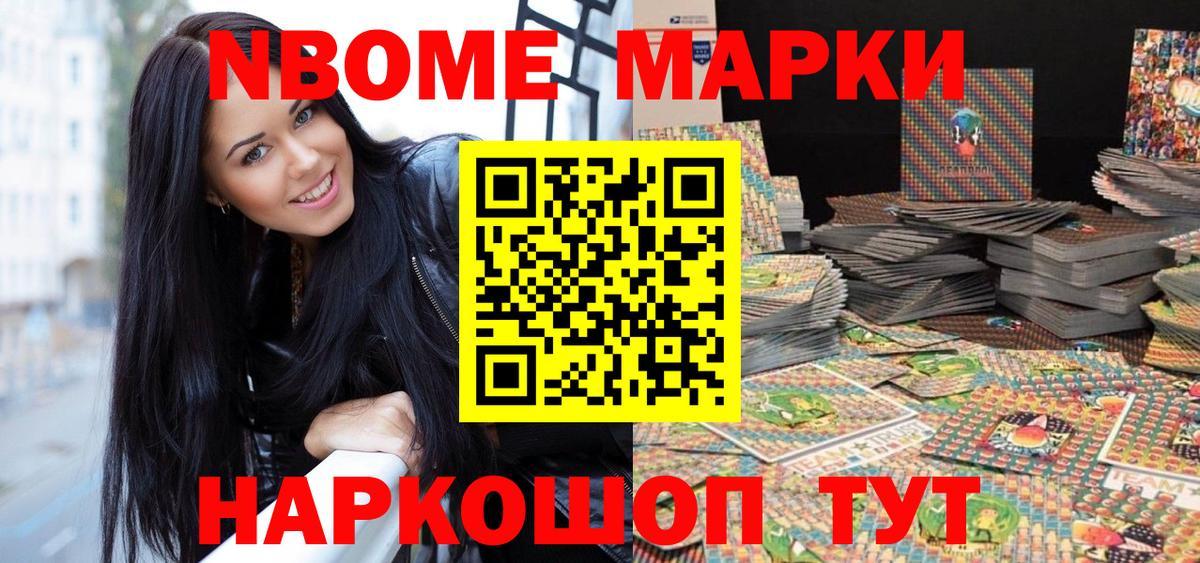 Марки 25I-NBOMe 1,8мг Феодосия